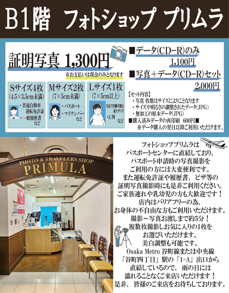 フォトショップ プリムラ