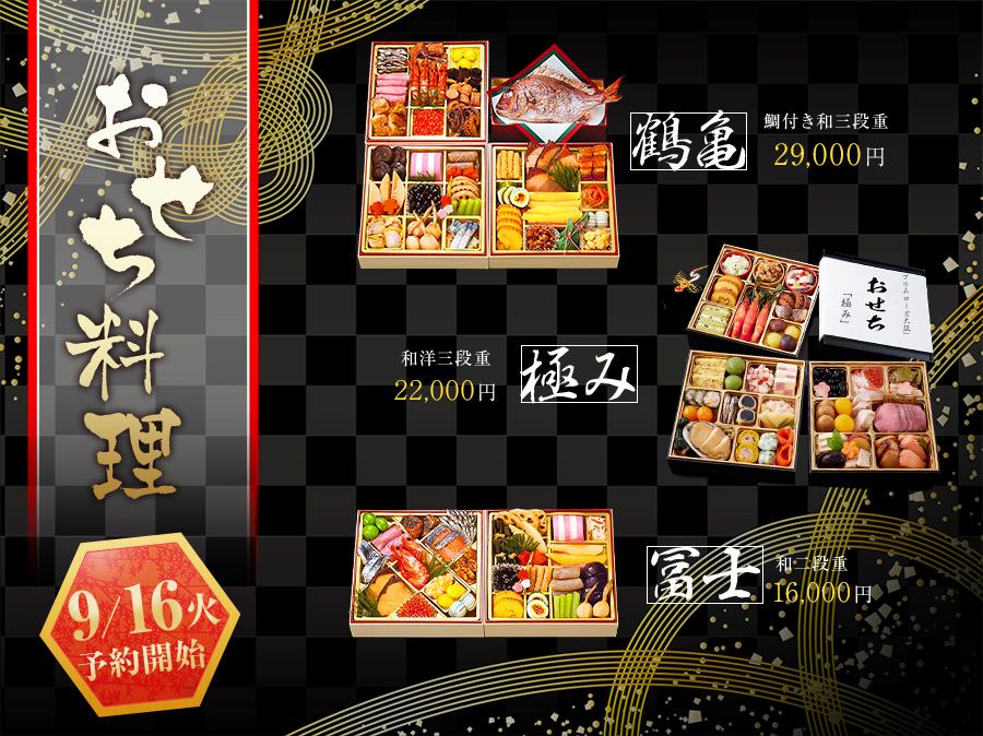 令和八年度おせち販売開始です