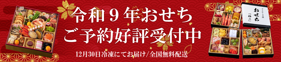 おせちタイトル