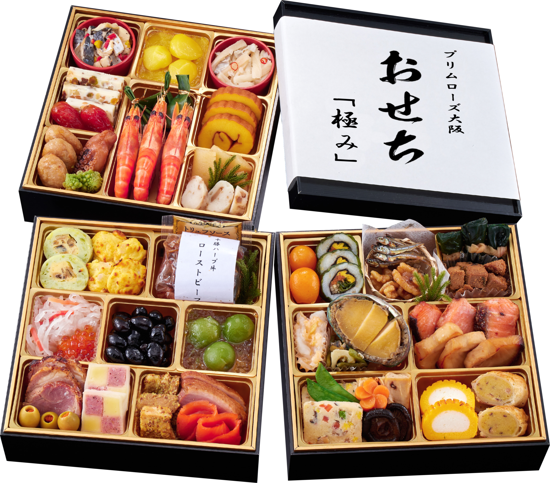 和洋三段重「極み」